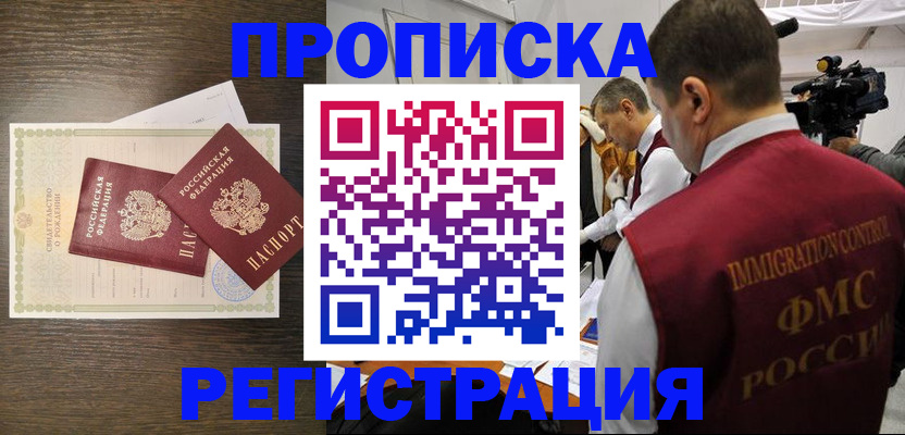 прописка для военкомата в Батайске