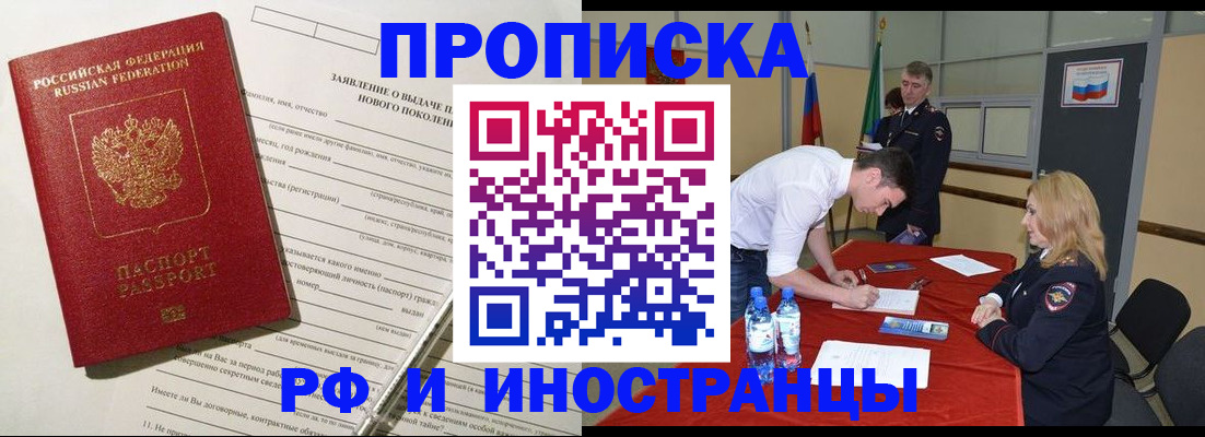 купить прописку в Батайске